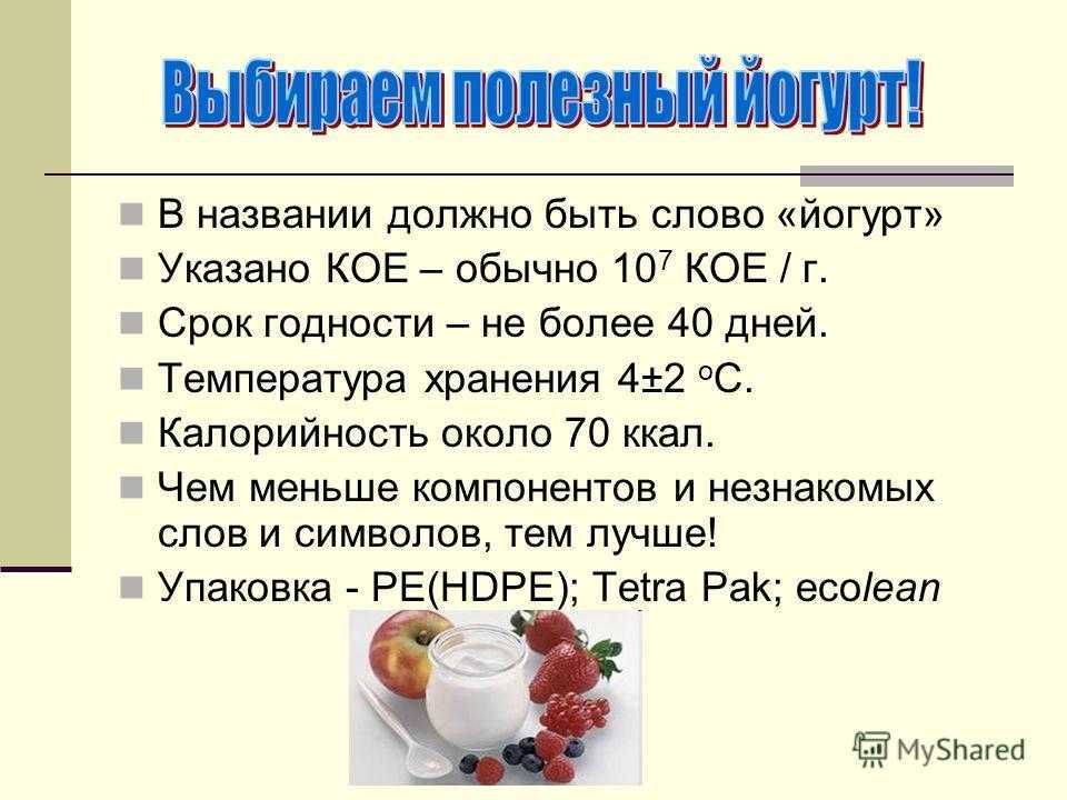 Виды и история возникновения йогурта