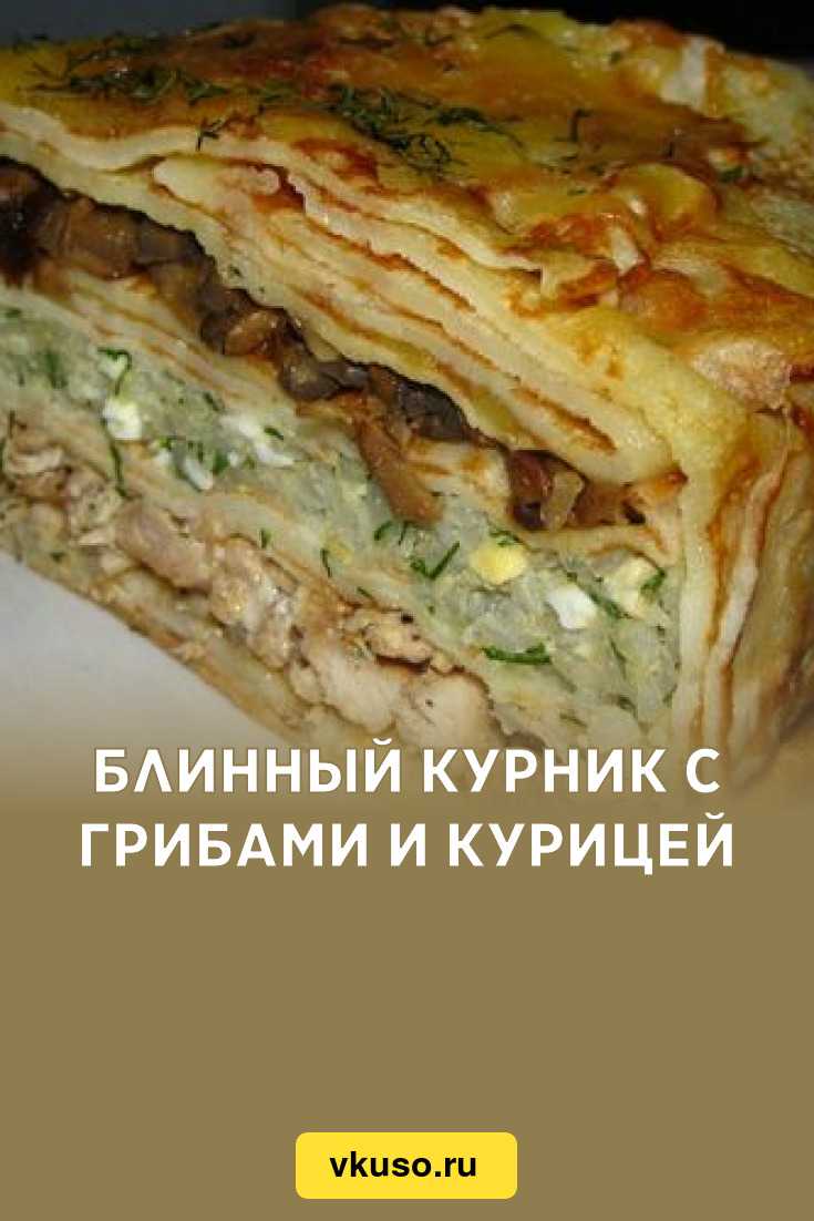 Пошаговый рецепт приготовления курника с курицей и картошкой