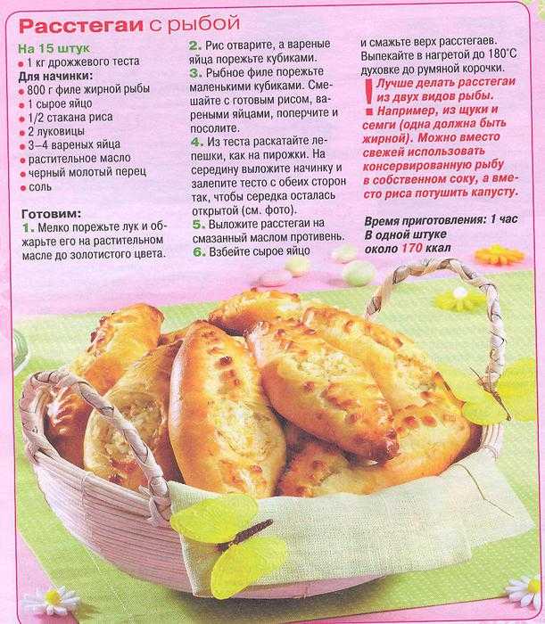 Расстегаи с рыбой пошаговый рецепт