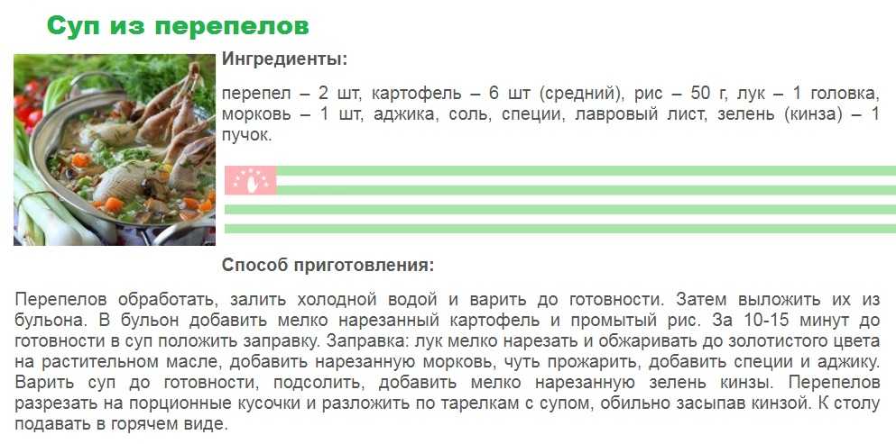 Суп из перепелки – самый быстрый рецепт