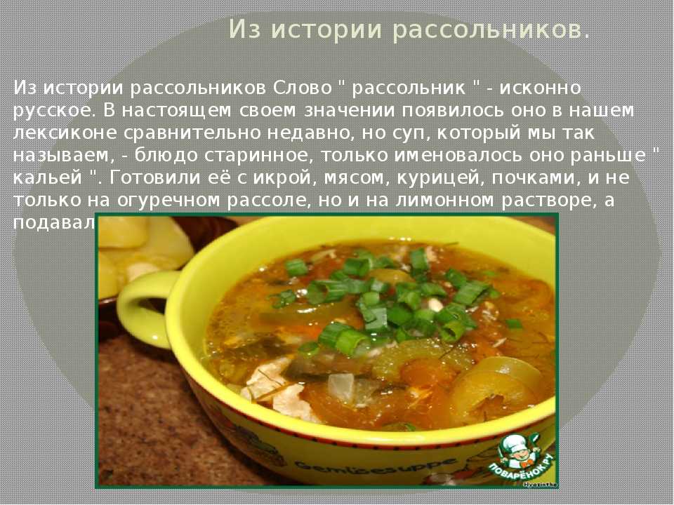 Рассольник с солеными огурцами — 5 лучших рецептов