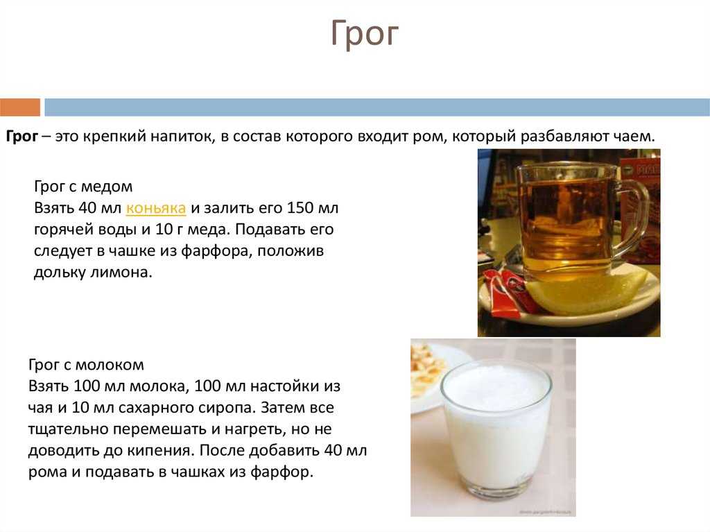 Классический рецепт грога (алкогольный)