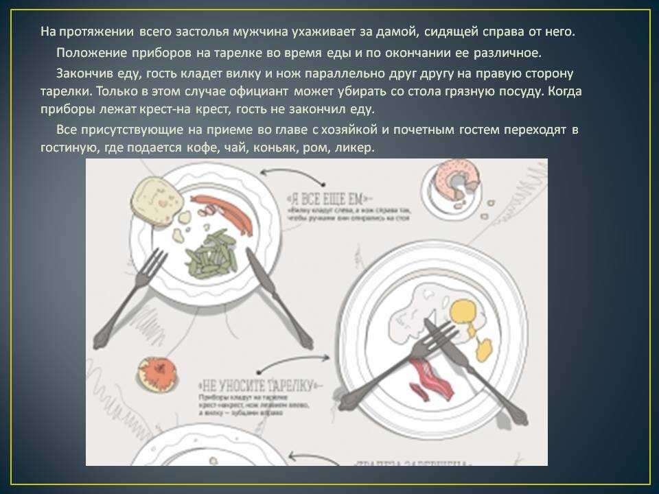 Этикет за столом