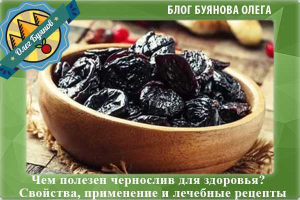 Пирог с черносливом и грецкими орехами