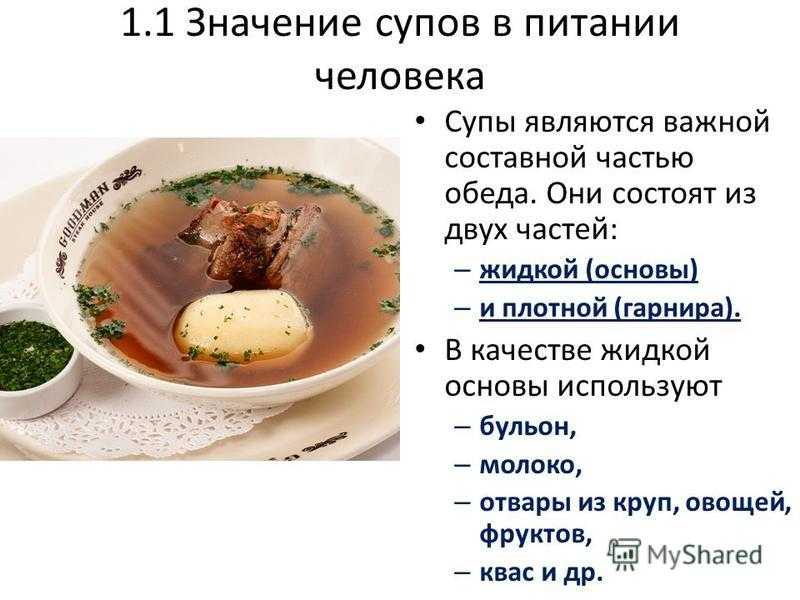 Части супа