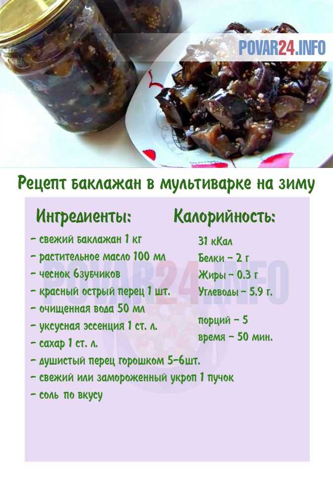 Баклажаны в мультиварке, рецепт с фото | как приготовить на webpudding.ru