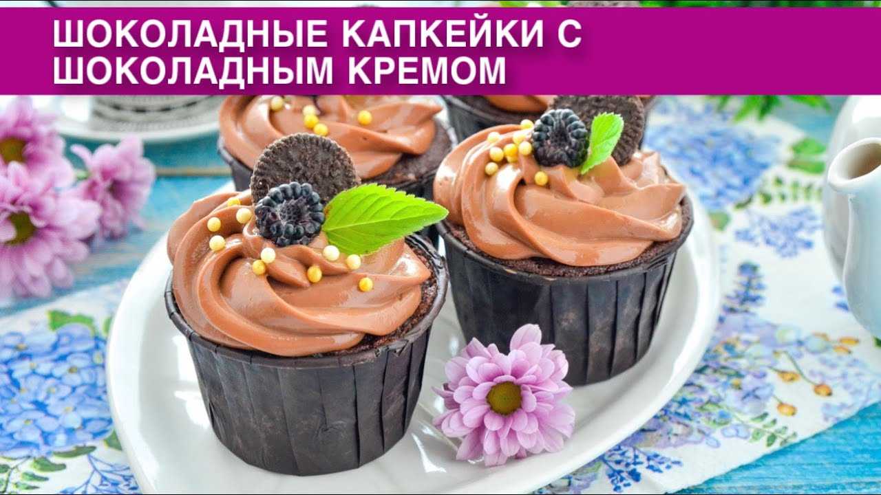 Что такое капкейк и с чем его едят?